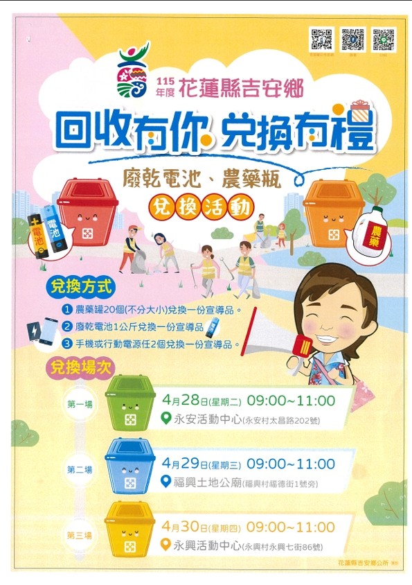 吉安鄉公所公佈三場巡迴資收活動詳細時間與場次資訊,歡迎鄉親踴躍參與。