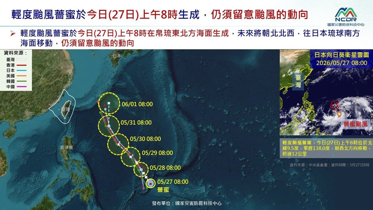 輕颱薔蜜生成逼近台灣海域 氣象署發布警報嚴陣以待