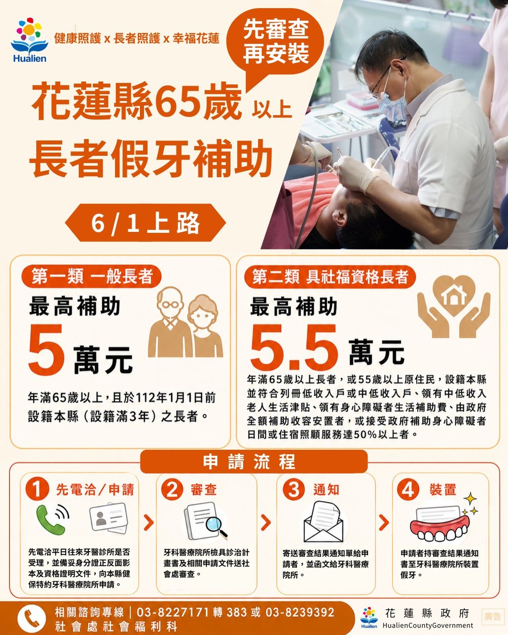 花蓮擴大長者假牙補助六月上路 吉安鄉長游淑貞籲鄉親踴躍申請守護健康