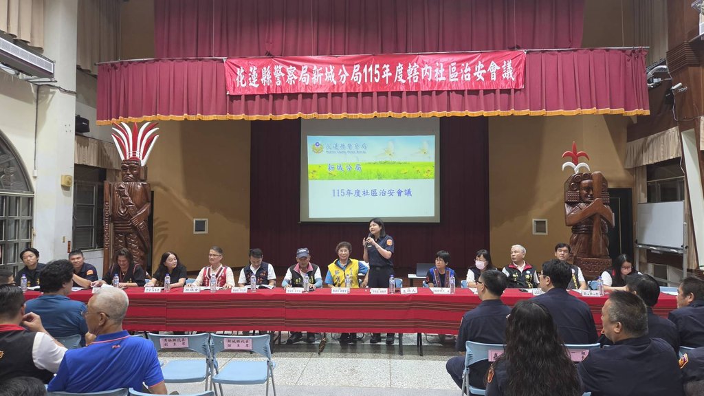 花蓮打造安全宜居環境 新城警分局攜手地方