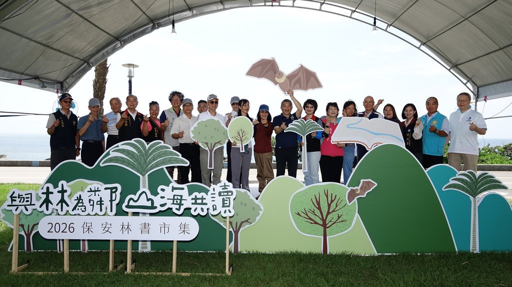 花蓮舉辦「與林為鄰，山海共讀—2026年保安林書市集」，打造結合閱讀、自然生態與生活風格的山海盛會
