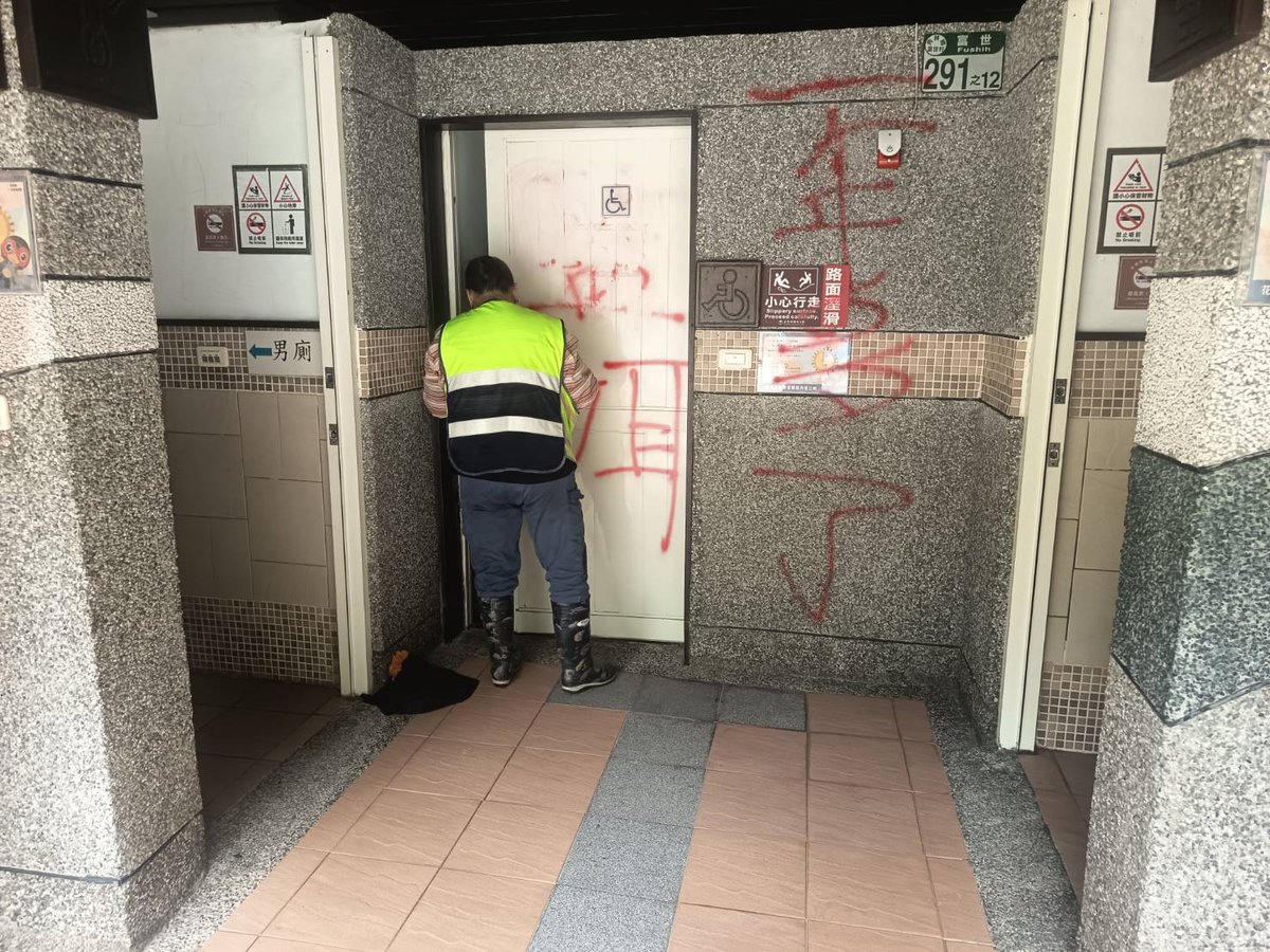 砂卡礑停車場公廁遭噴漆毀損 新城警與保七總隊查獲涉案男子依法送辦
