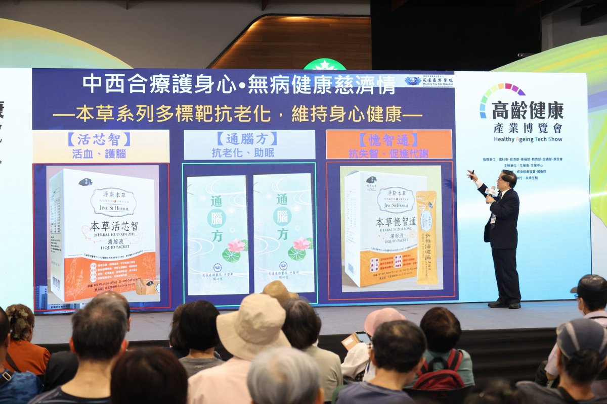 花蓮慈院揭秘：中西合療活化腦部，預防失智巴金森